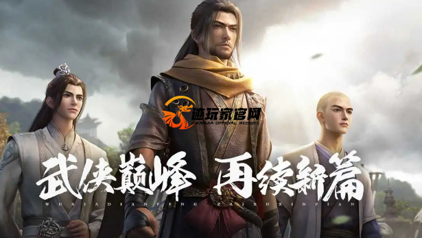 新天龙八部手游前期怎么玩，新天龙八部手游新手快速入门攻略